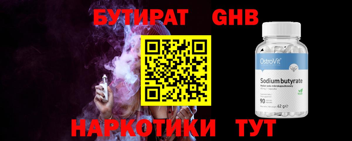 Бутират оксибутират  Бутират  Ноябрьск  Вход с VPN 