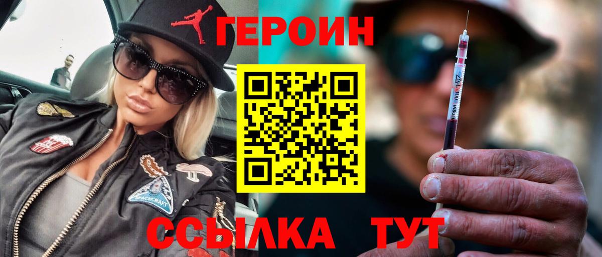 ГЕРОИН VHQ Ноябрьск