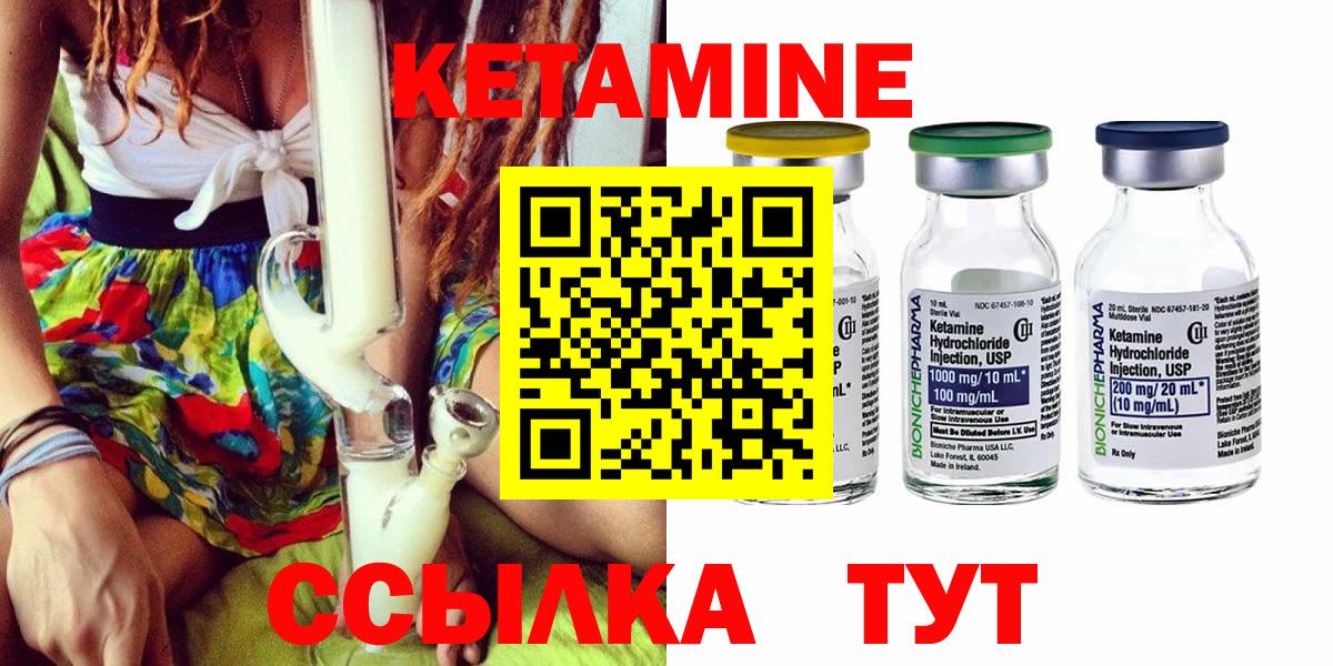 КЕТАМИН ketamine Ноябрьск