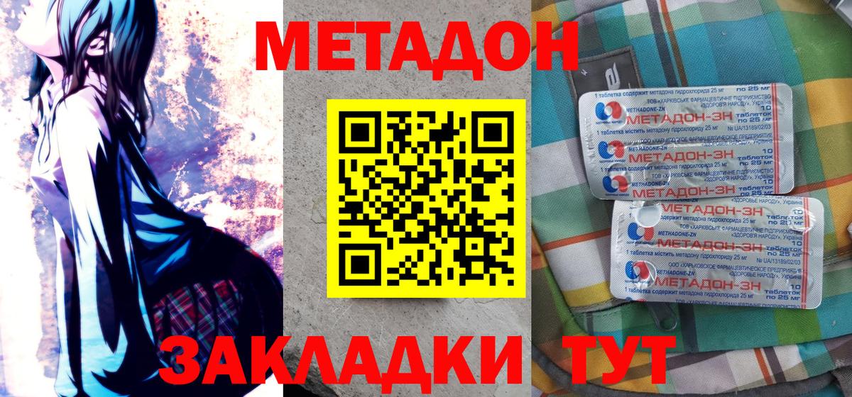 Метадон кристалл  МЕТАДОН methadone  Вход с VPN  Ноябрьск 